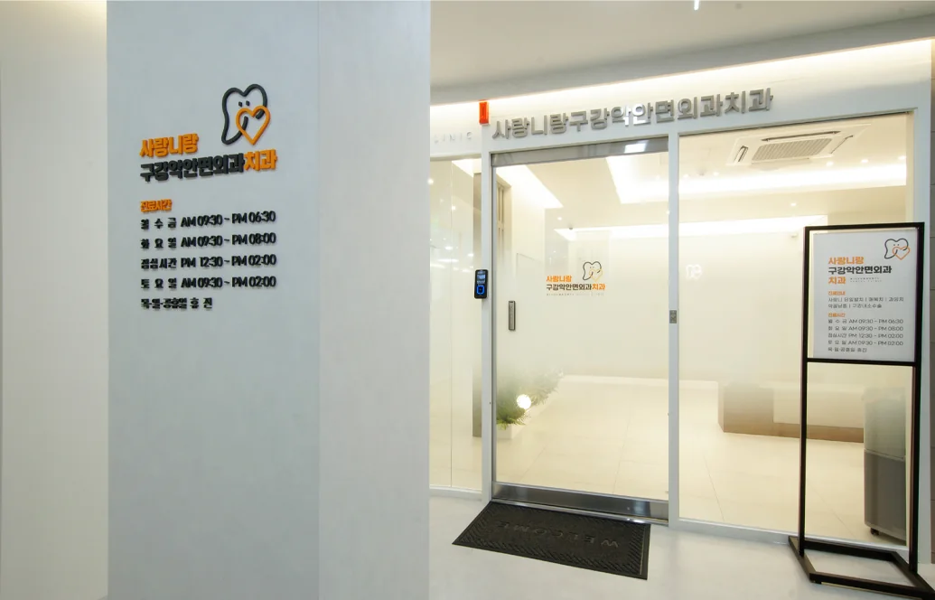 사랑니랑치과 병원 내부