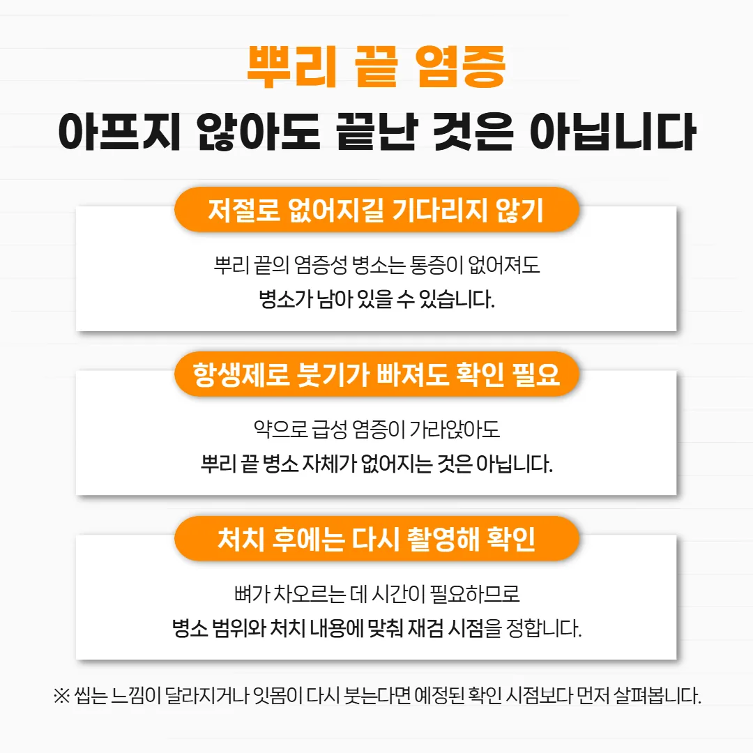 처치 뒤 다시 확인할 시점을 일정표에 적어 두는 모습