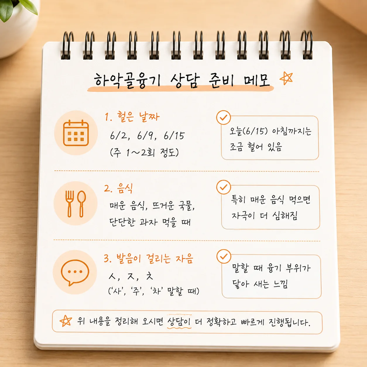 하악골융기 상의 전에 정리하는 기록 예시