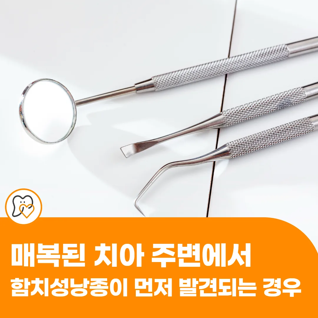 수평매복 사랑니, 일반 발치와 무엇이 다른가 — 난이도를 정하는 기준
